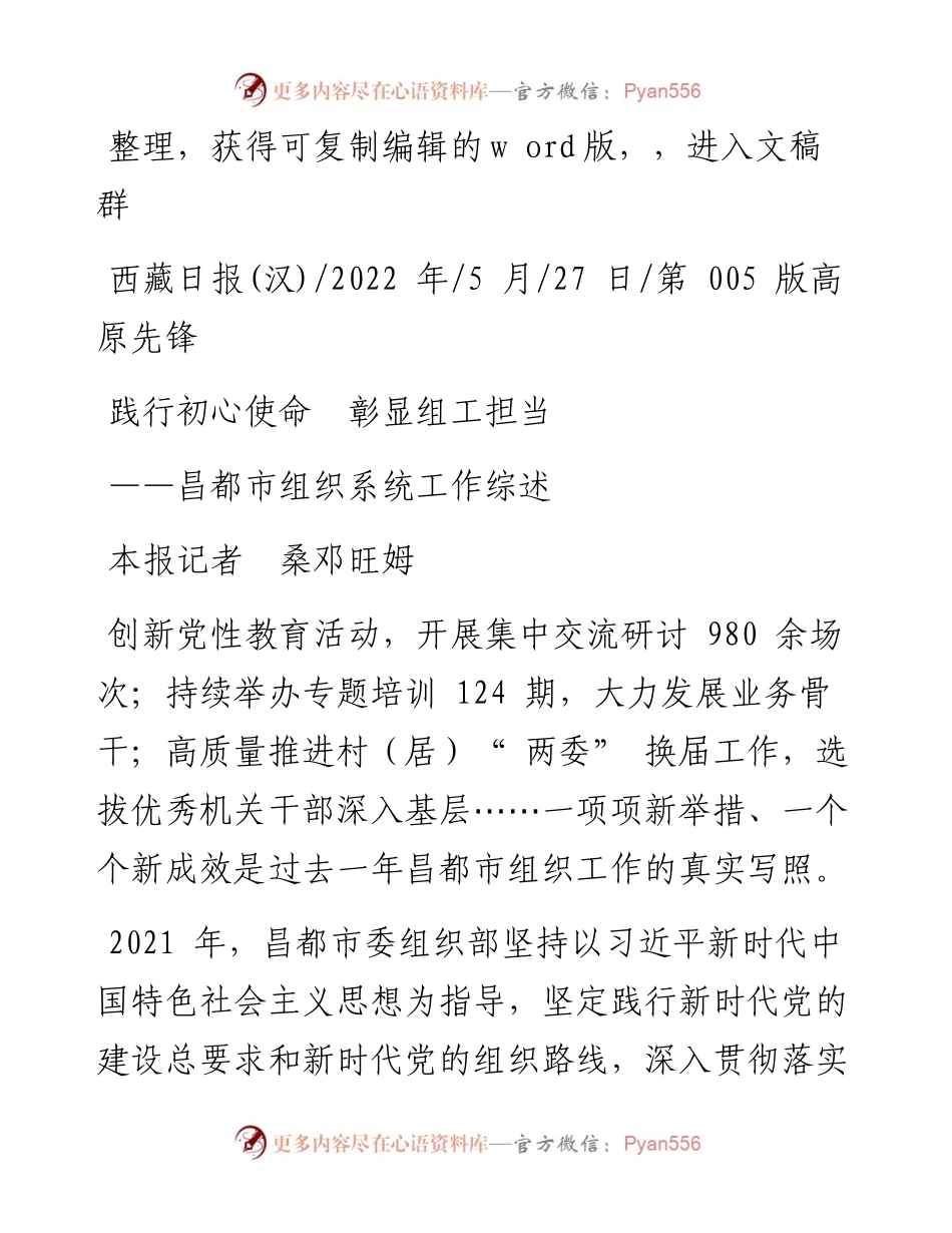 .05.27本报记者桑邓旺姆：践行初心使命彰显组工担当.docx_第1页