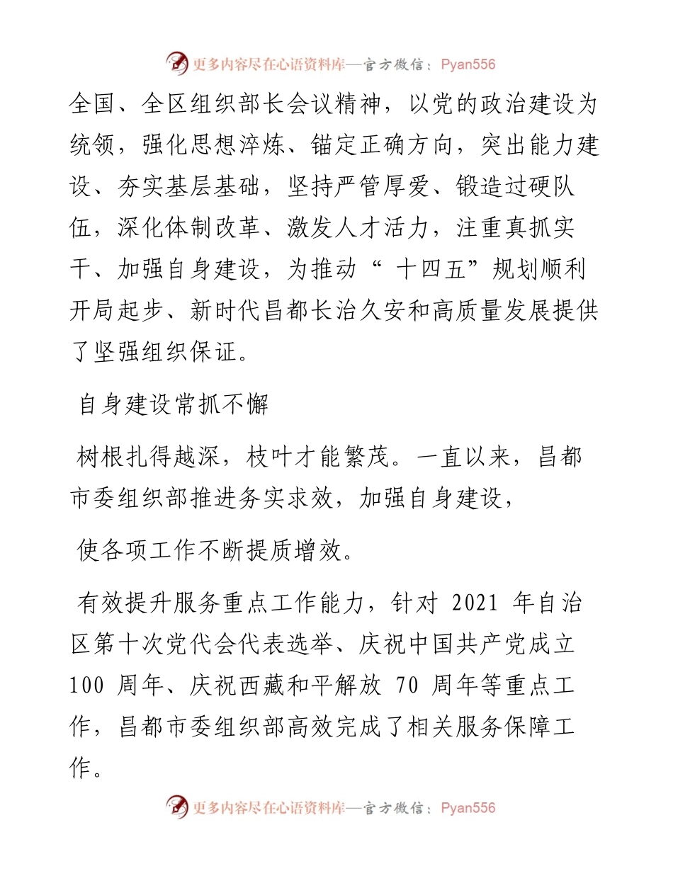 .05.27本报记者桑邓旺姆：践行初心使命彰显组工担当.docx_第2页