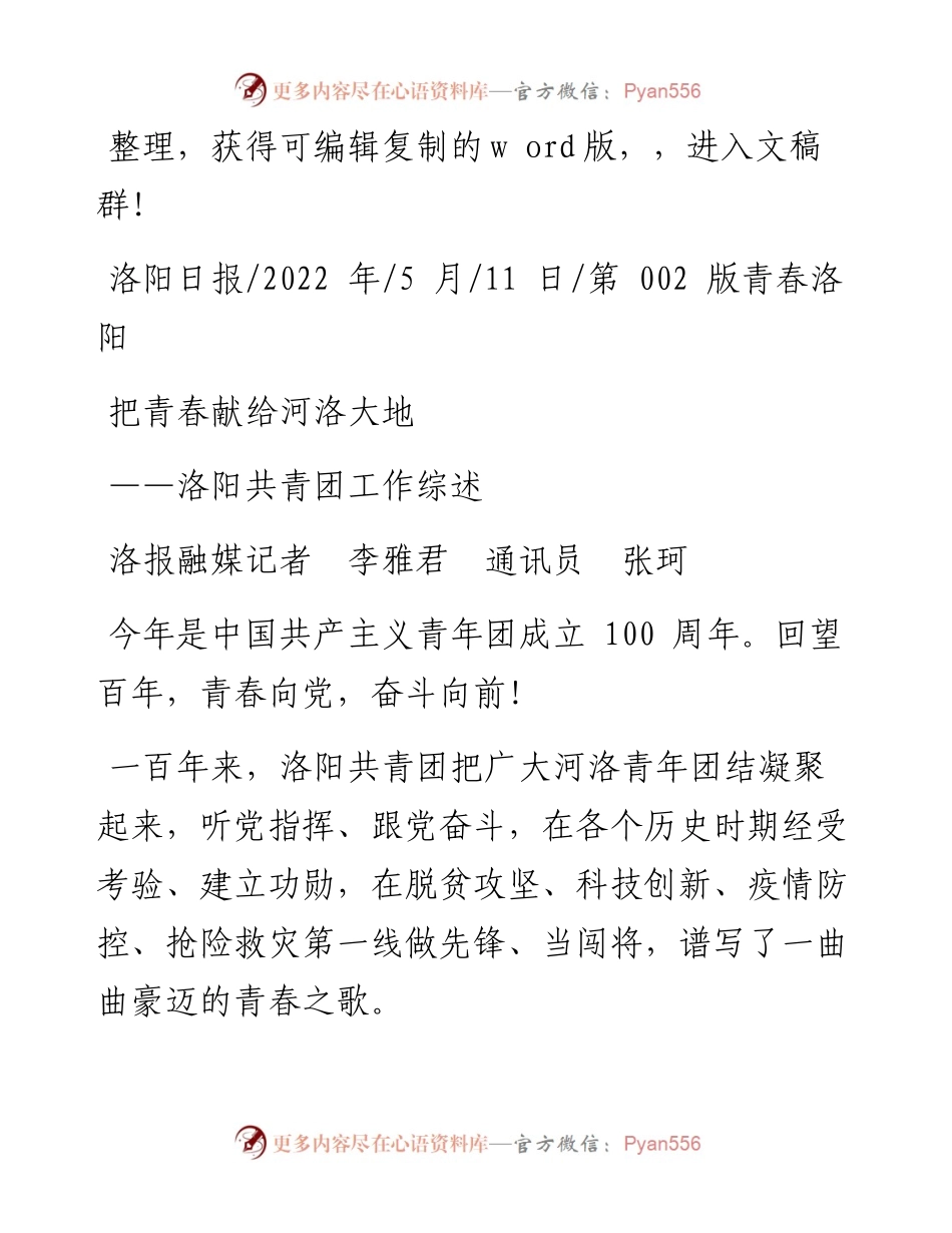 .05.11洛报融媒记者李雅君通讯员张珂：把青春献给河洛大地.docx_第1页