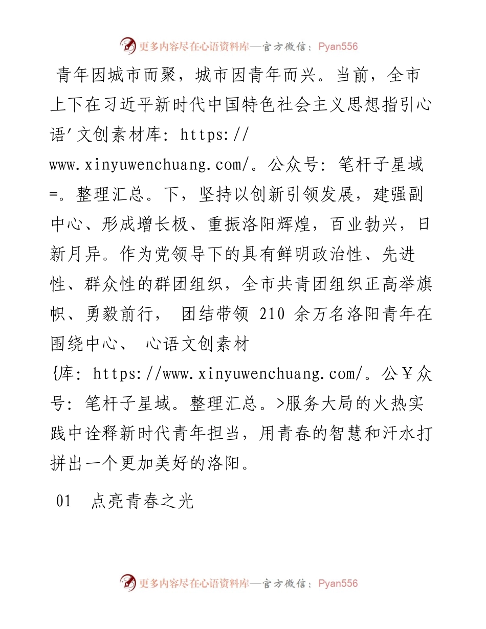 .05.11洛报融媒记者李雅君通讯员张珂：把青春献给河洛大地.docx_第2页