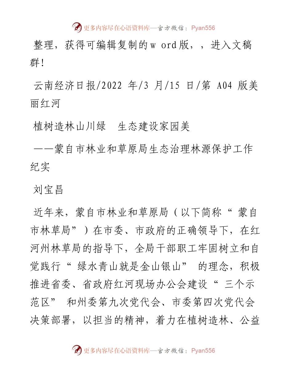 .03.15刘宝昌：植树造林山川绿生态建设家园美.docx_第1页