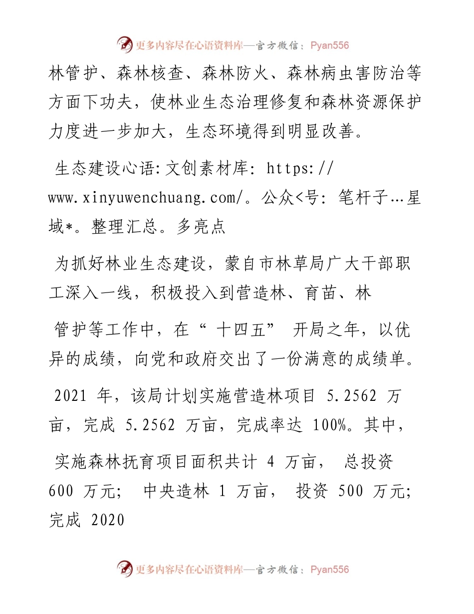.03.15刘宝昌：植树造林山川绿生态建设家园美.docx_第2页