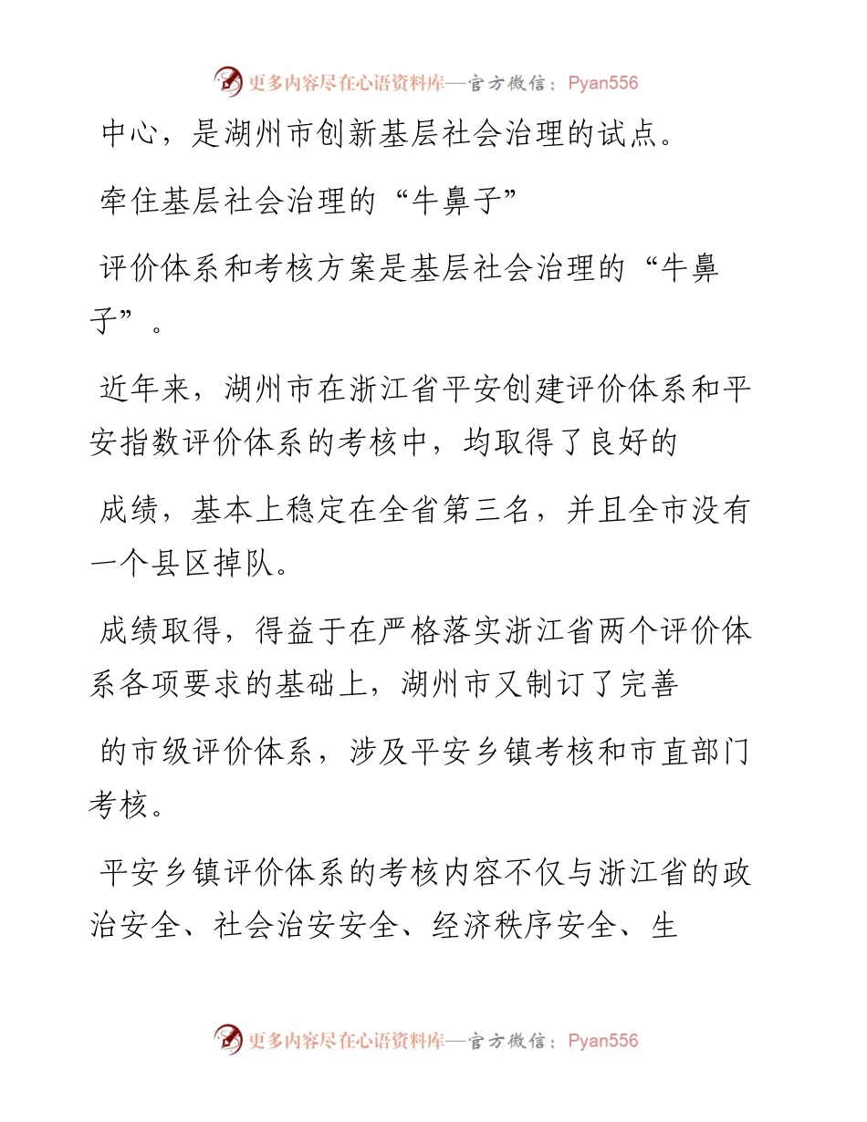 .06.28湖州市委政法委副书记湖州市法学会常务副会长主讲马依群整理本报记者张鹏：构建共治共享共建社会治理新格局.docx_第2页