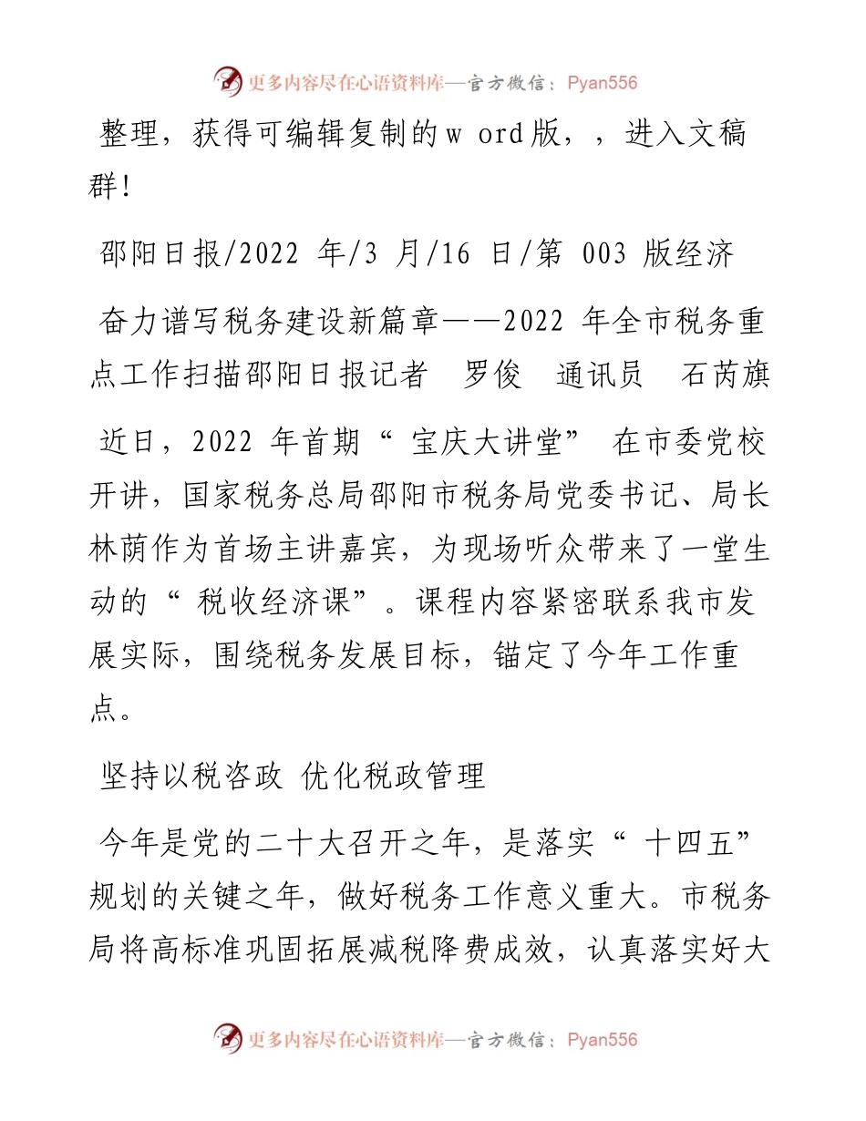 .03.16邵阳日报记者罗俊通讯员石芮旗：奋力谱写税务建设新篇章.docx_第1页