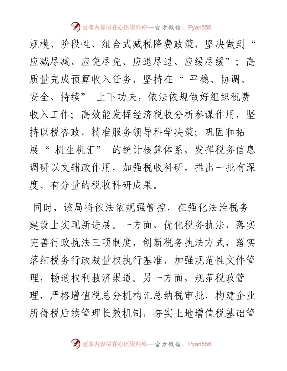 .03.16邵阳日报记者罗俊通讯员石芮旗：奋力谱写税务建设新篇章.docx_第2页