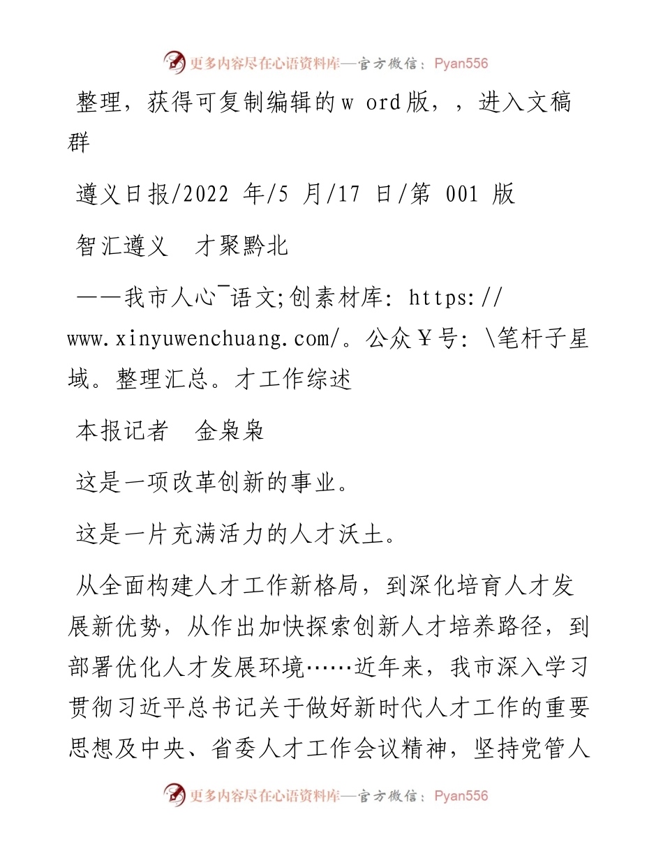 .05.17本报记者金枭枭：智汇遵义才聚黔北.docx_第1页