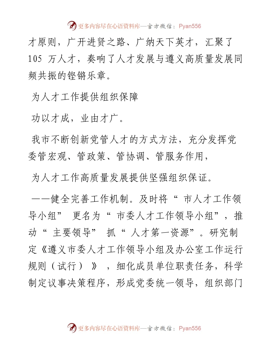 .05.17本报记者金枭枭：智汇遵义才聚黔北.docx_第2页