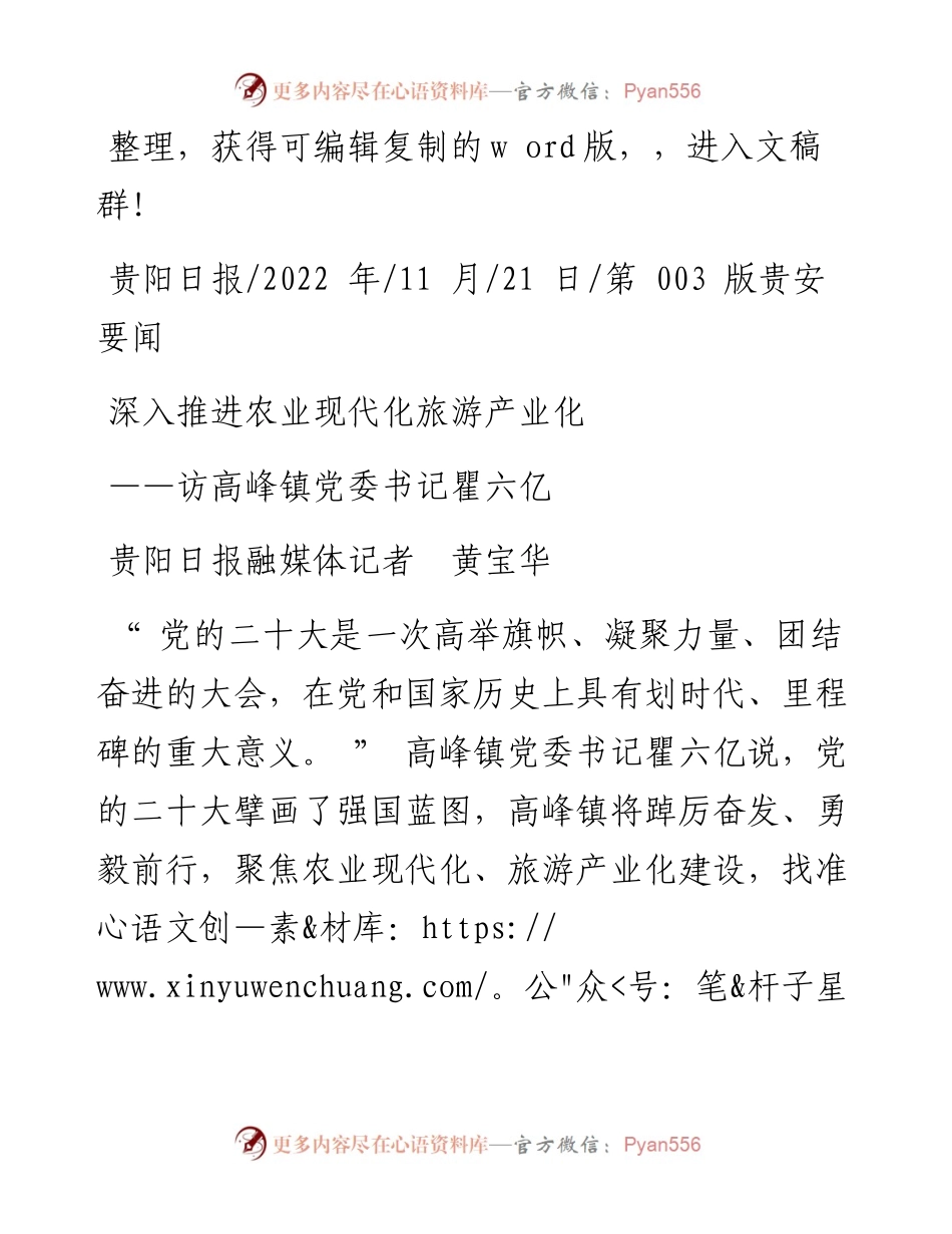 .11.21贵阳日报融媒体记者黄宝华：深入推进农业现代化旅游产业化.docx_第1页