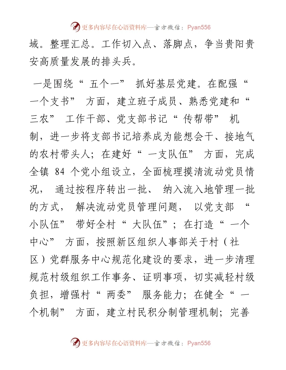 .11.21贵阳日报融媒体记者黄宝华：深入推进农业现代化旅游产业化.docx_第2页