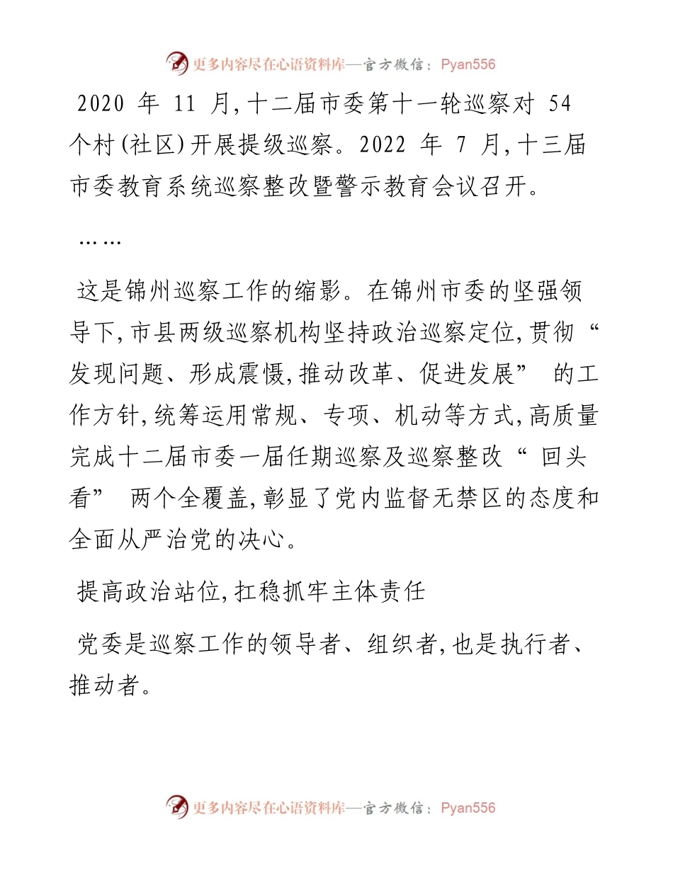 .09.30撰稿赵慧奇：巡察全覆盖利剑斩沉疴.docx_第2页