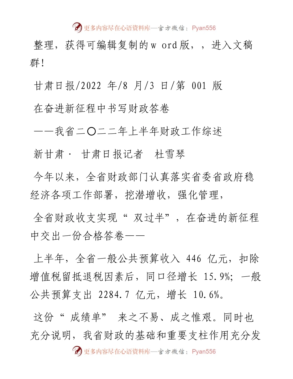 .08.03新甘肃·甘肃日报记者杜雪琴：在奋进新征程中书写财政答卷.docx_第1页