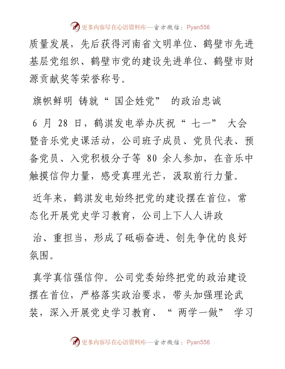 .07.07本报记者温豫敏通讯员刘德生：擦亮价值党建底色推动企业高质量发展.docx_第2页