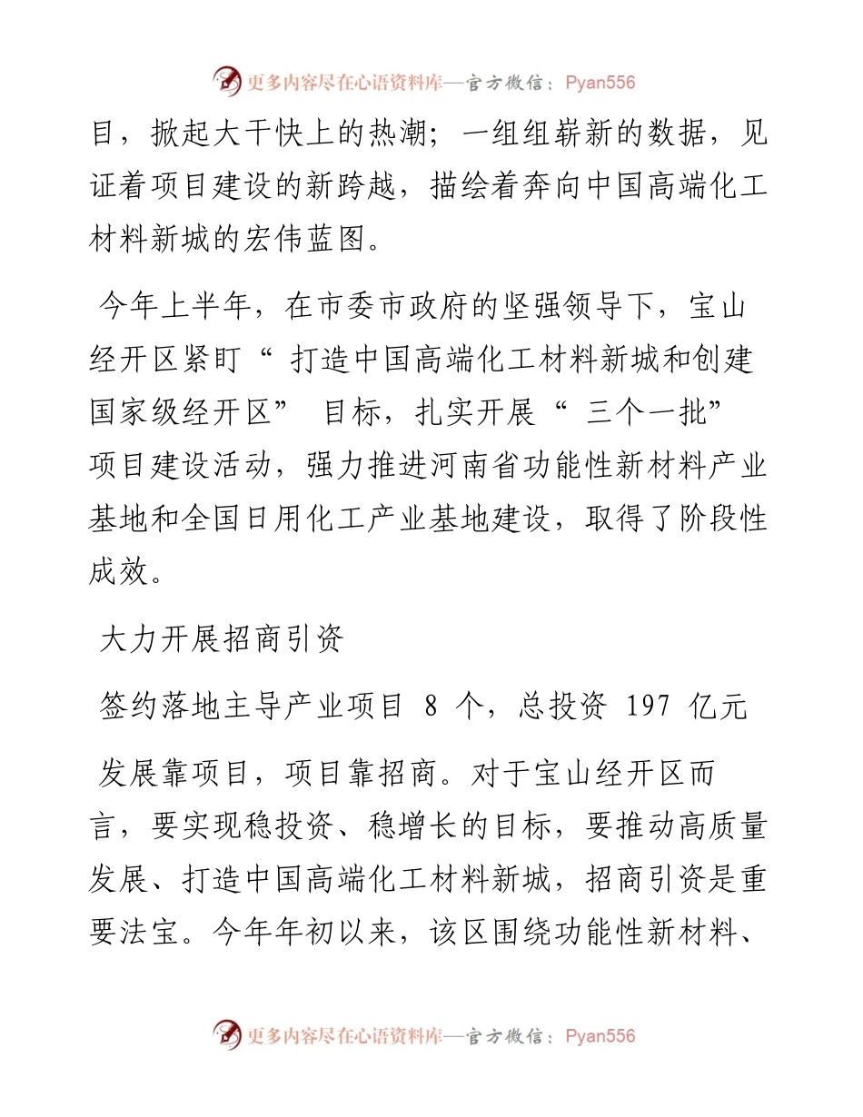 .07.22本报首席记者张婷媛：击鼓扬帆风正劲项目建设战犹酣.docx_第2页