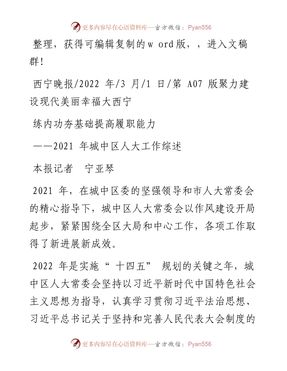 .03.01本报记者宁亚琴：练内功夯基础提高履职能力.docx_第1页