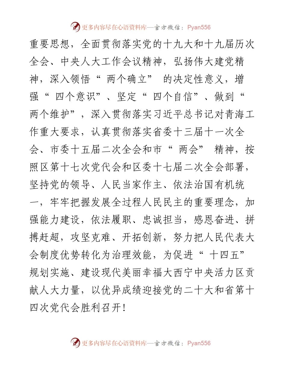 .03.01本报记者宁亚琴：练内功夯基础提高履职能力.docx_第2页