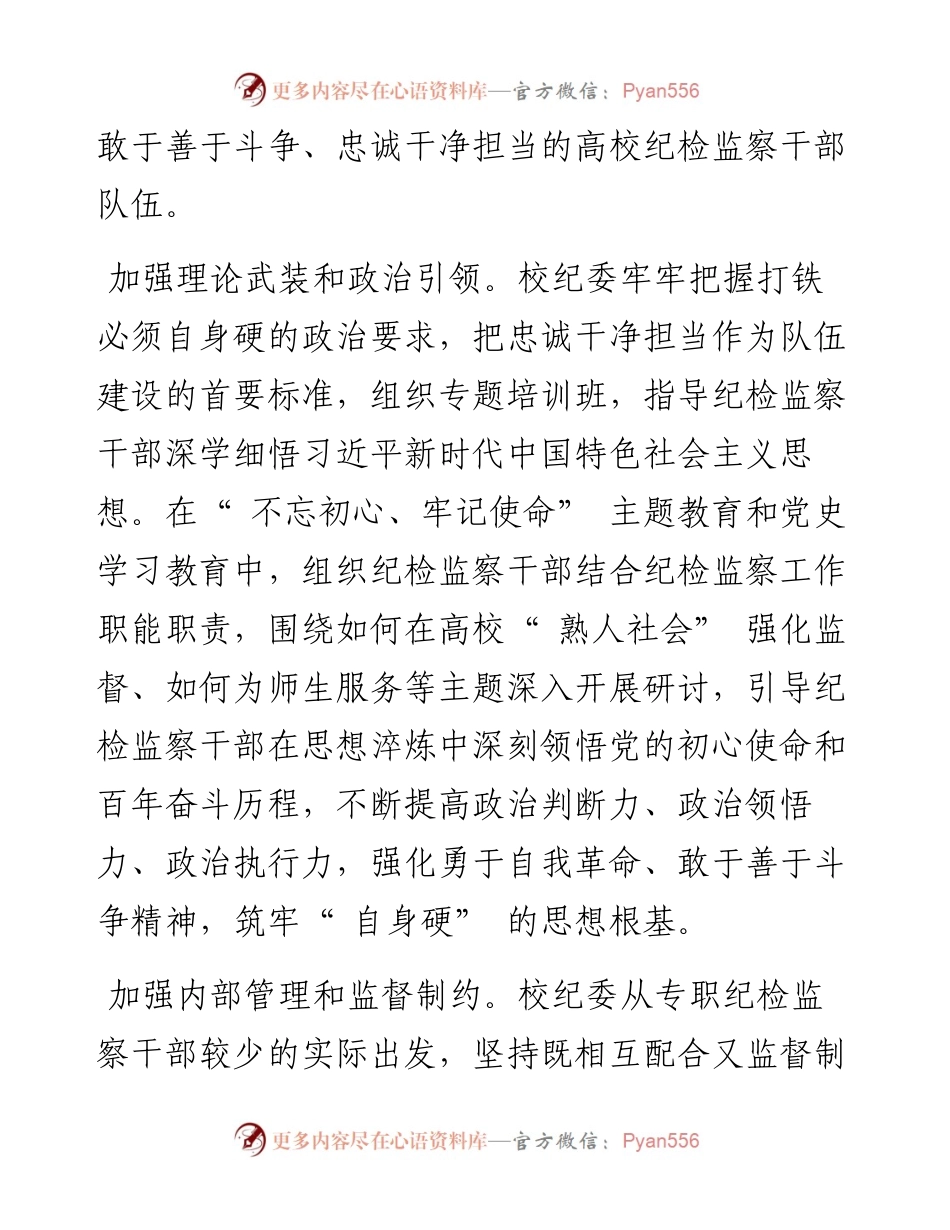 .03.24北京航空航天大学纪委：强化自我约束练就过硬本领.docx_第2页