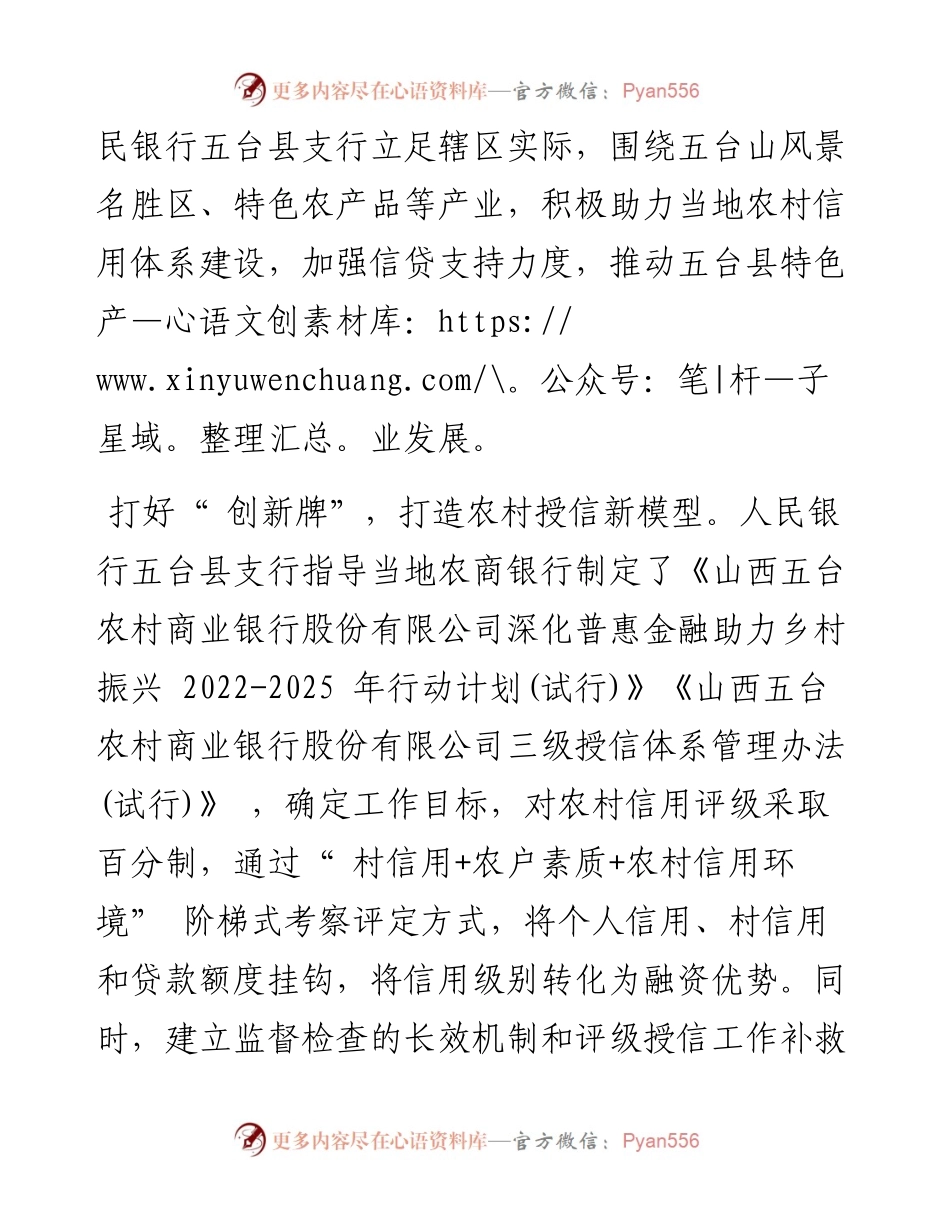 .12.08本报记者郭晓东通讯员任毅卫改梅金振廷：人民银行山西五台县支行打好金融支持三张牌助推特色产业发展.docx_第2页