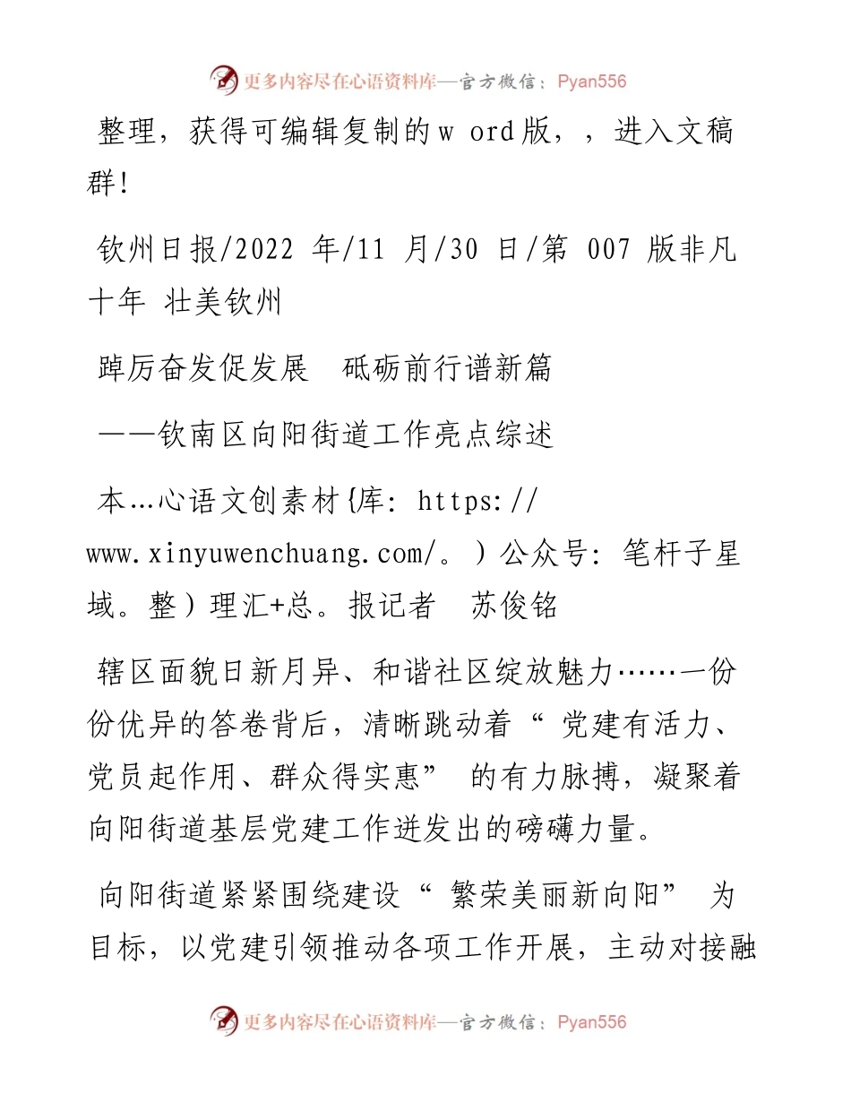 .11.30本报记者苏俊铭：踔厉奋发促发展砥砺前行谱新篇.docx_第1页