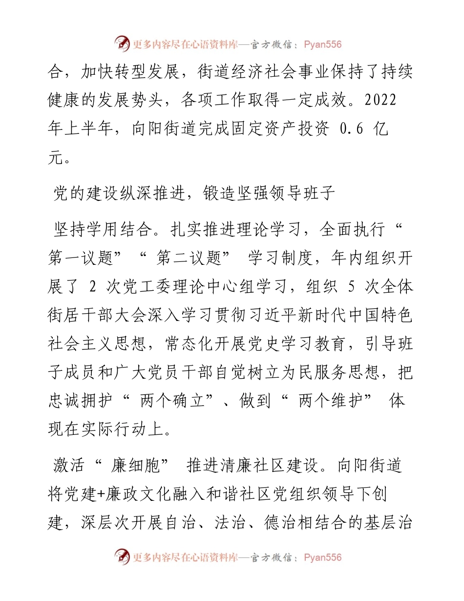 .11.30本报记者苏俊铭：踔厉奋发促发展砥砺前行谱新篇.docx_第2页