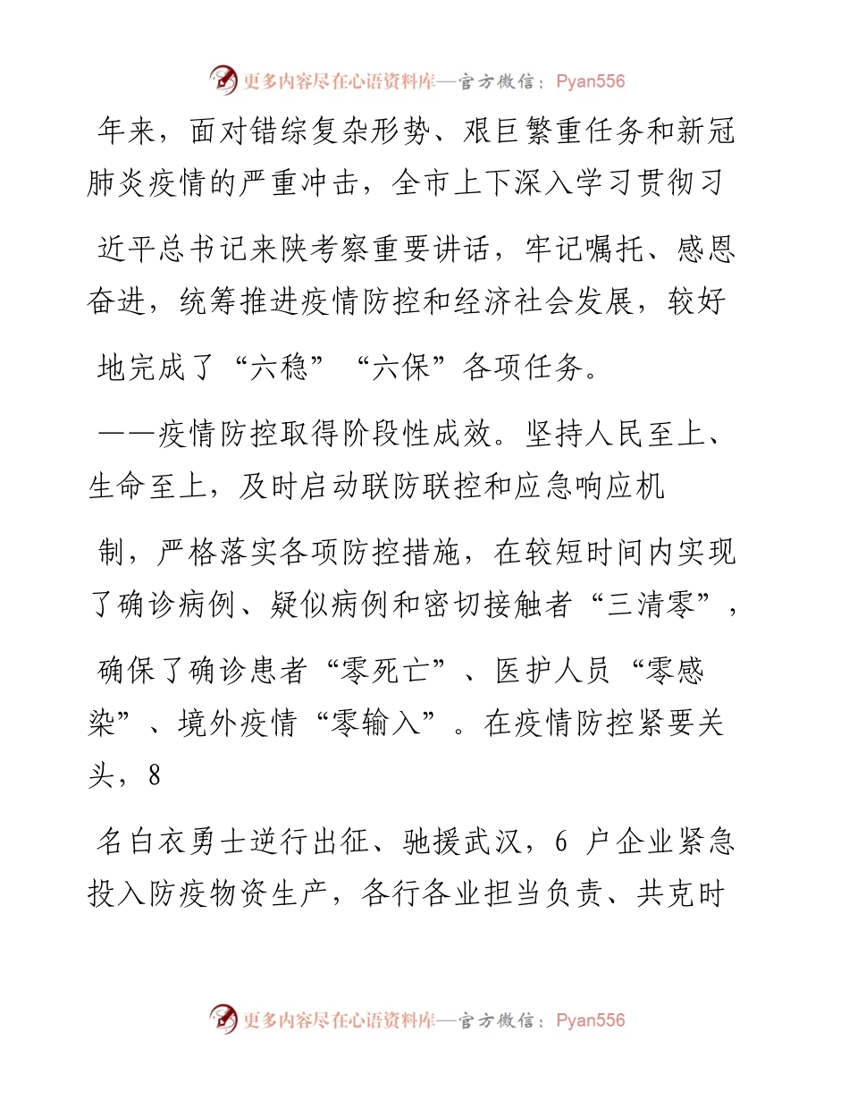 .02.09商洛市市长郑光照：政府工作报告——如椽巨笔1公众号整理.docx_第2页