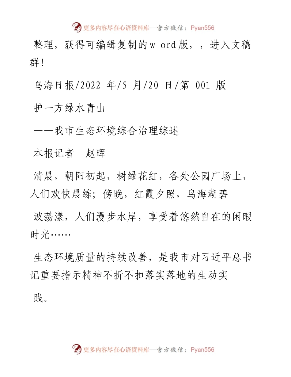 .05.20本报记者赵晖：护一方绿水青山.docx_第1页