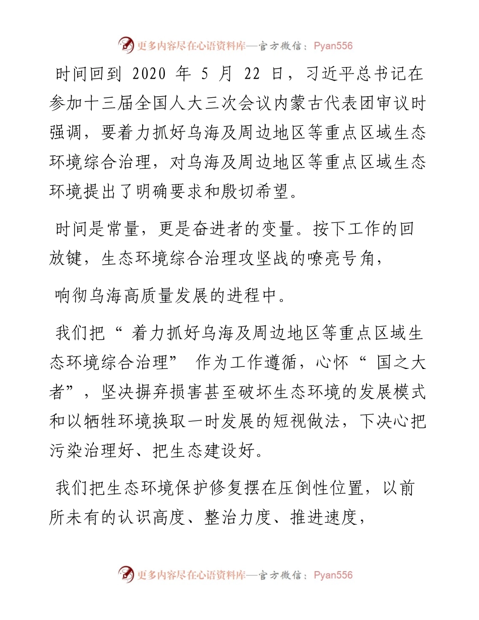 .05.20本报记者赵晖：护一方绿水青山.docx_第2页