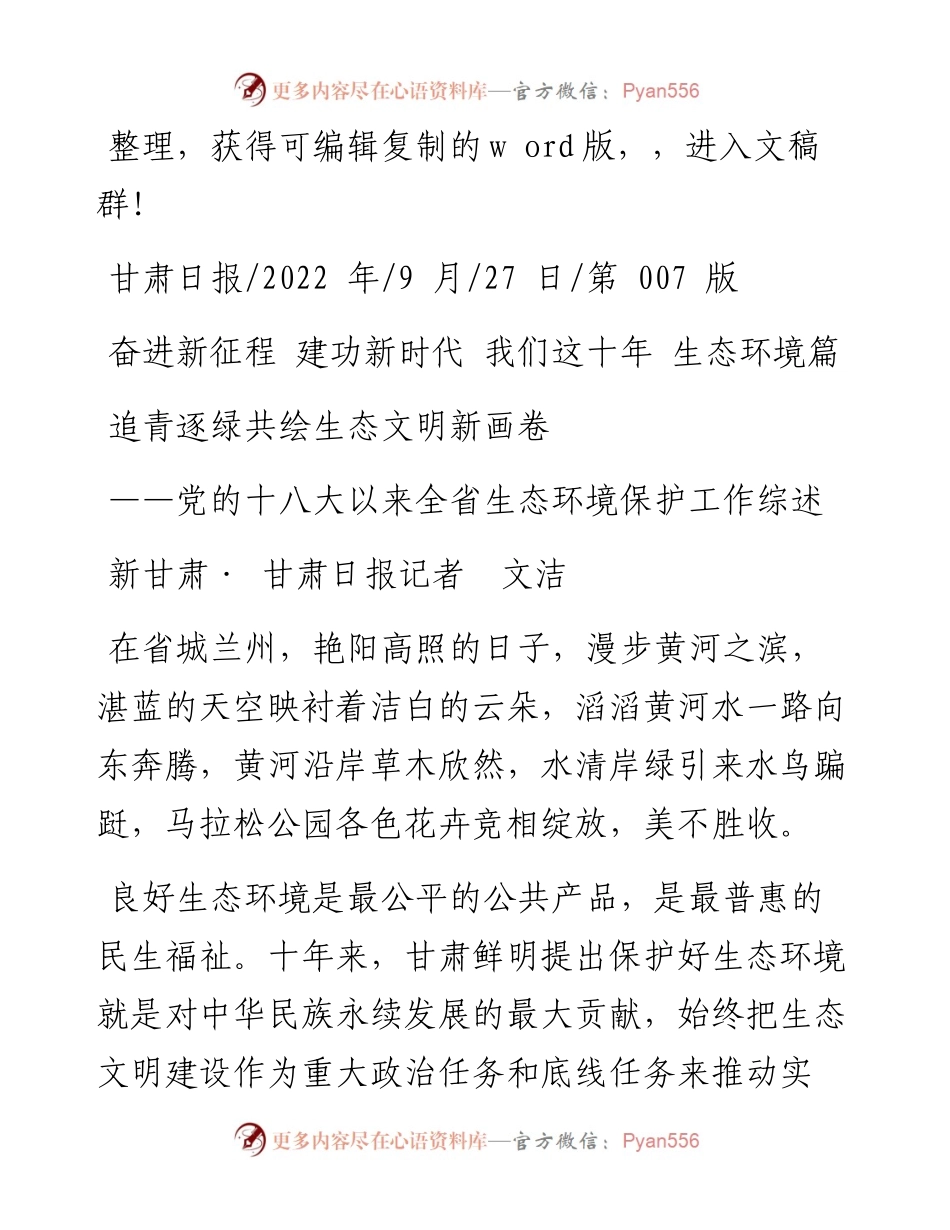 .09.27新甘肃·甘肃日报记者文洁：追青逐绿共绘生态文明新画卷.docx_第1页