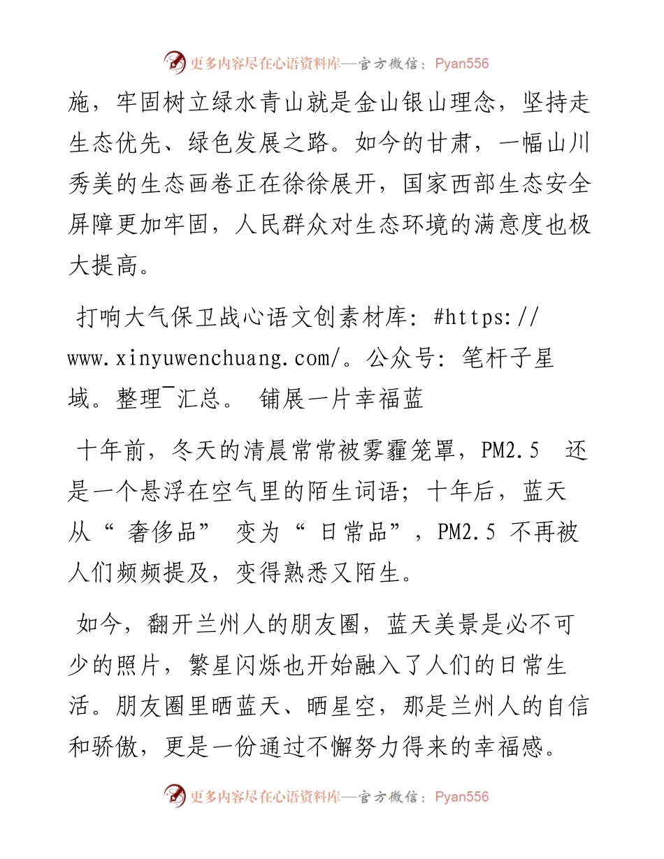 .09.27新甘肃·甘肃日报记者文洁：追青逐绿共绘生态文明新画卷.docx_第2页