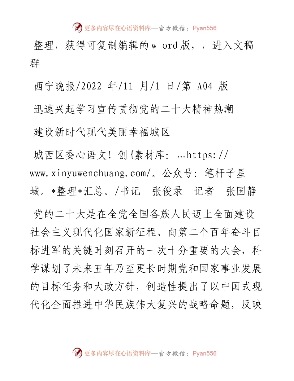 .11.01城西区委书记张俊录记者张国静：建设新时代现代美丽幸福城区.docx_第1页