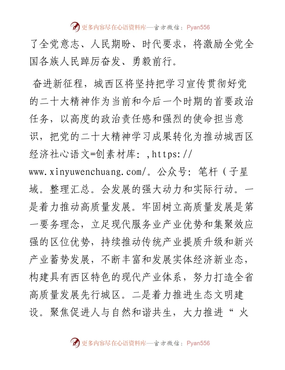 .11.01城西区委书记张俊录记者张国静：建设新时代现代美丽幸福城区.docx_第2页