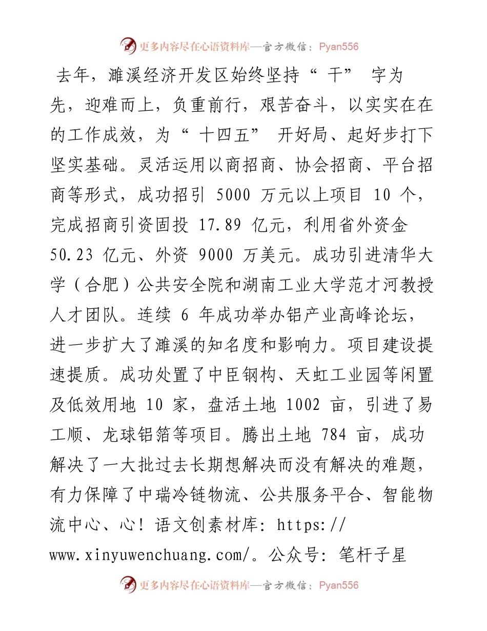 .03.04记者闫肃通讯员周华东：濉溪经济开发区奋力实现招商引资新突破.docx_第2页