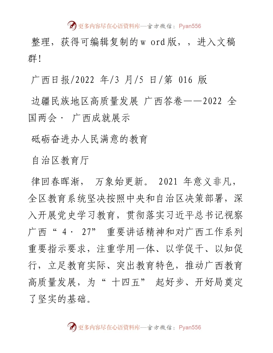 .03.05自治区教育厅：砥砺奋进办人民满意的教育.docx_第1页