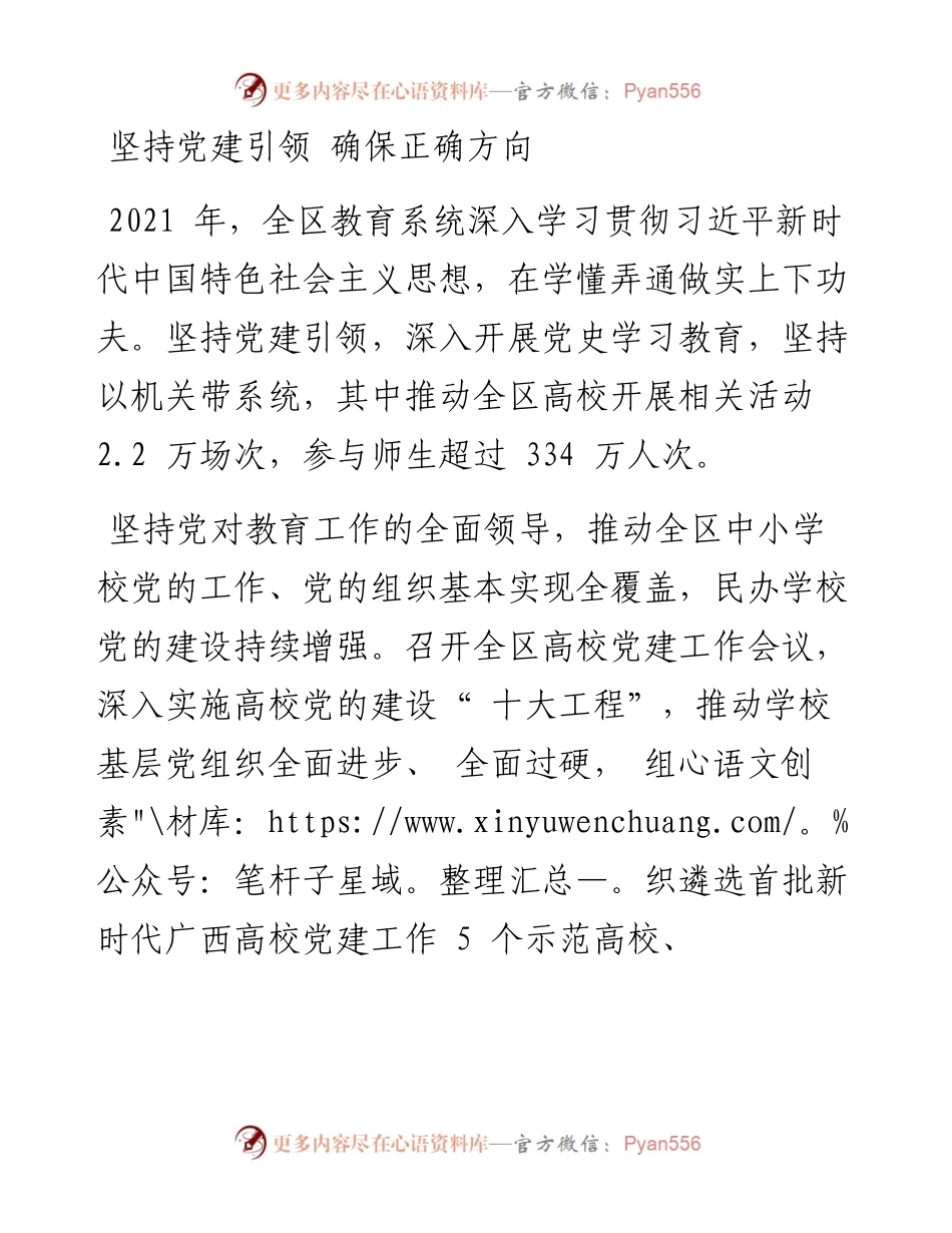 .03.05自治区教育厅：砥砺奋进办人民满意的教育.docx_第2页