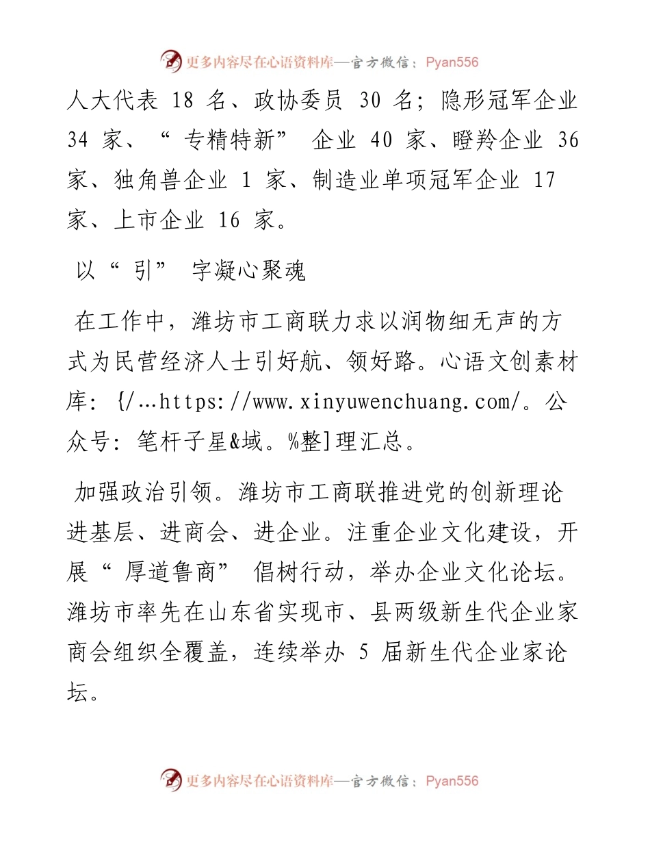 .12.12本报记者雪青通讯员齐凤涛王莉：潍坊市工商联念好三字诀引路促发展.docx_第2页