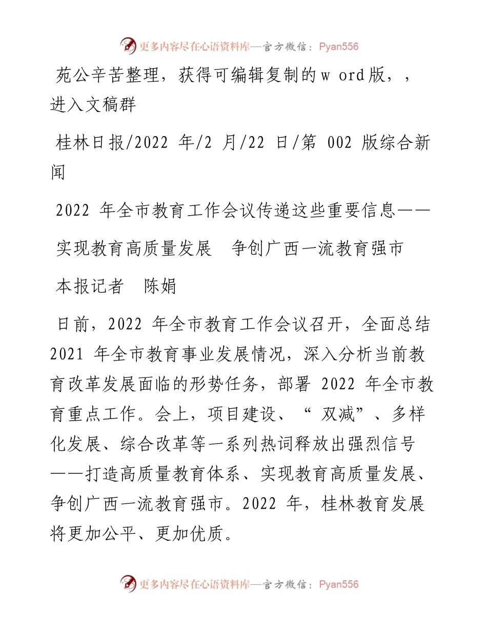.02.22本报记者陈娟：实现教育高质量发展争创广西一流教育强市.docx_第1页