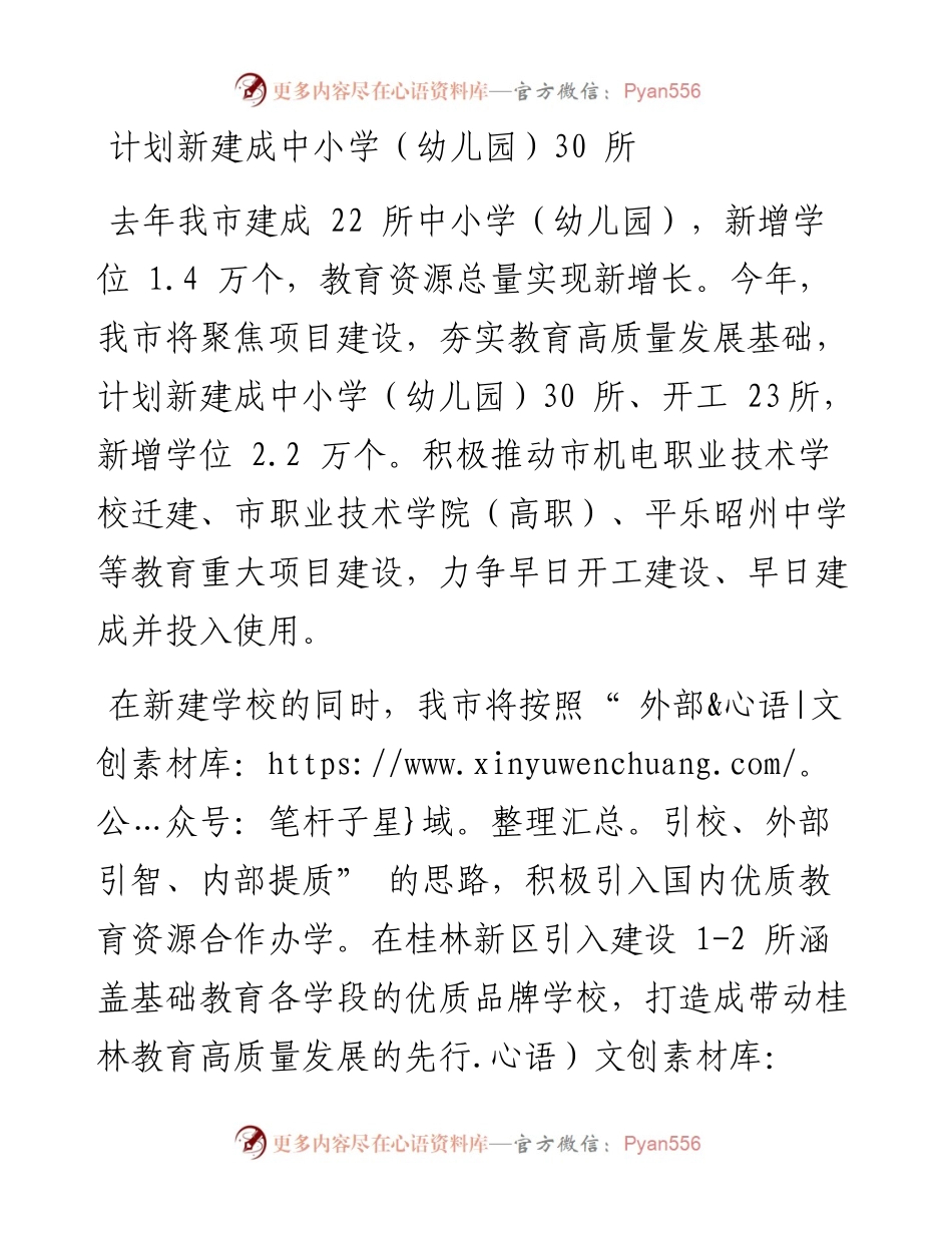 .02.22本报记者陈娟：实现教育高质量发展争创广西一流教育强市.docx_第2页