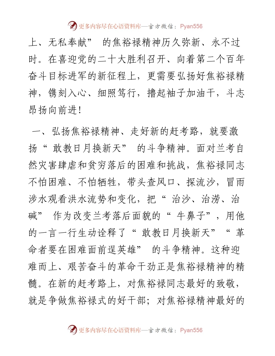 .08.16周村区委书记、文昌湖省级旅游度假区工委书记李德刚：弘扬焦裕禄精神走好新的赶考路.docx_第2页