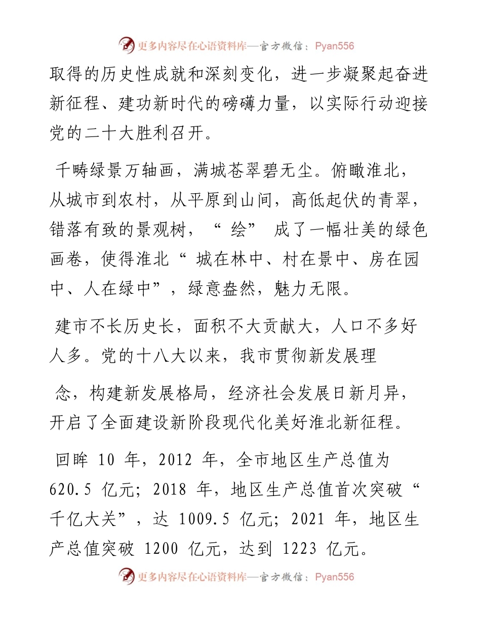 .09.14记者杨大庆：绘就发展新画卷.docx_第2页