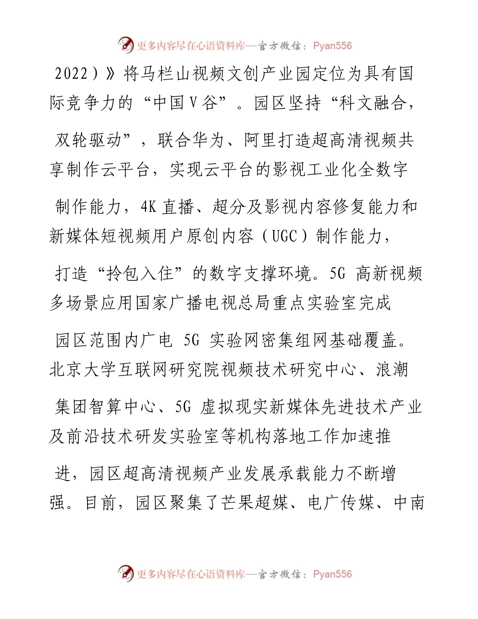 .02.02湖南省工业和信息化厅：湖南：加快超高清视频重点产品研发及产业化——如椽巨笔1公众号整理.docx_第2页