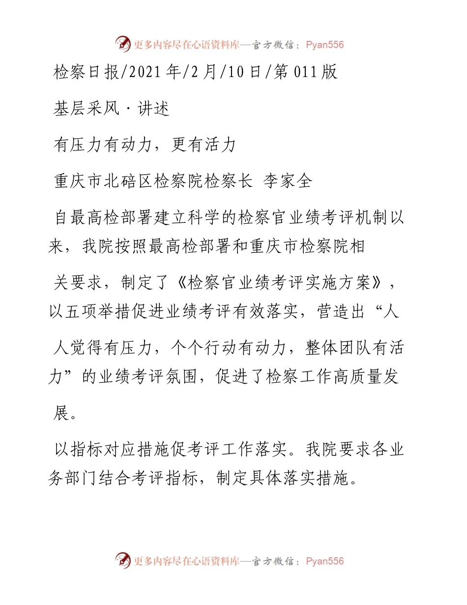 .02.10重庆市北碚区检察院检察长李家全：有压力有动力，更有活力——如椽巨笔1公众号整理.docx_第1页
