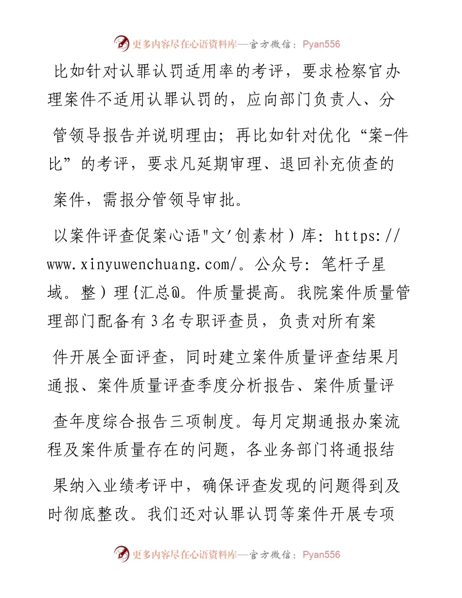 .02.10重庆市北碚区检察院检察长李家全：有压力有动力，更有活力——如椽巨笔1公众号整理.docx_第2页