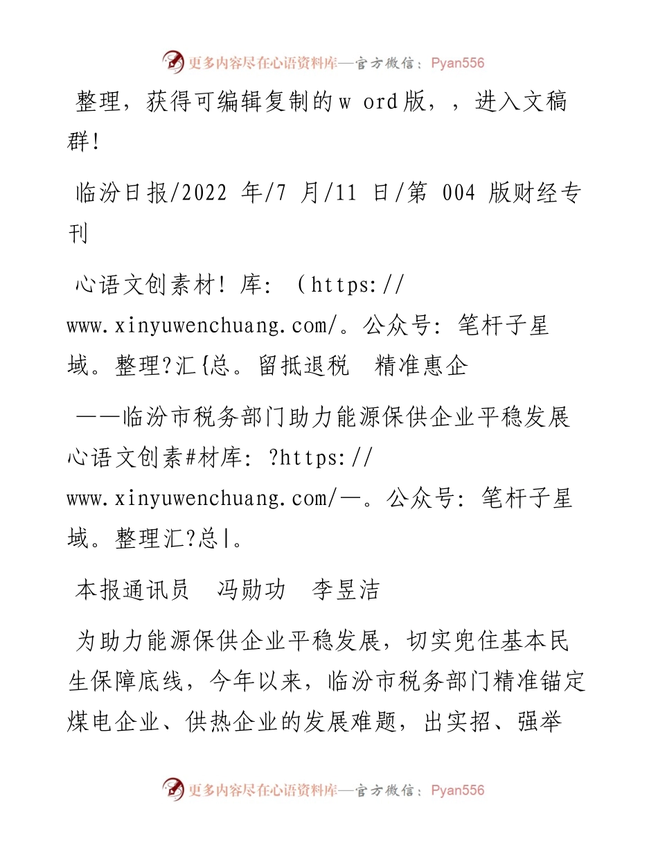 .07.11本报通讯员冯勋功李昱洁：留抵退税精准惠企.docx_第1页