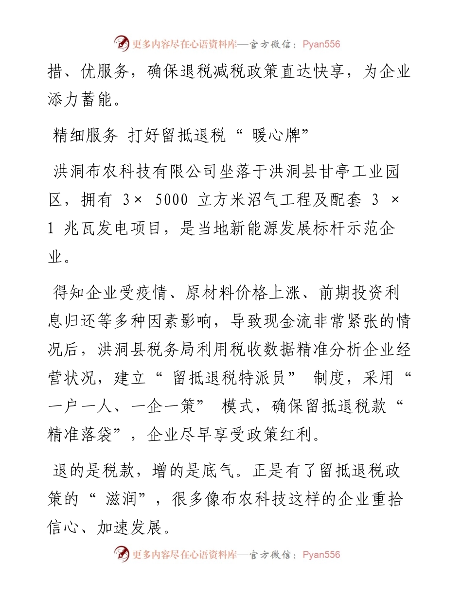 .07.11本报通讯员冯勋功李昱洁：留抵退税精准惠企.docx_第2页