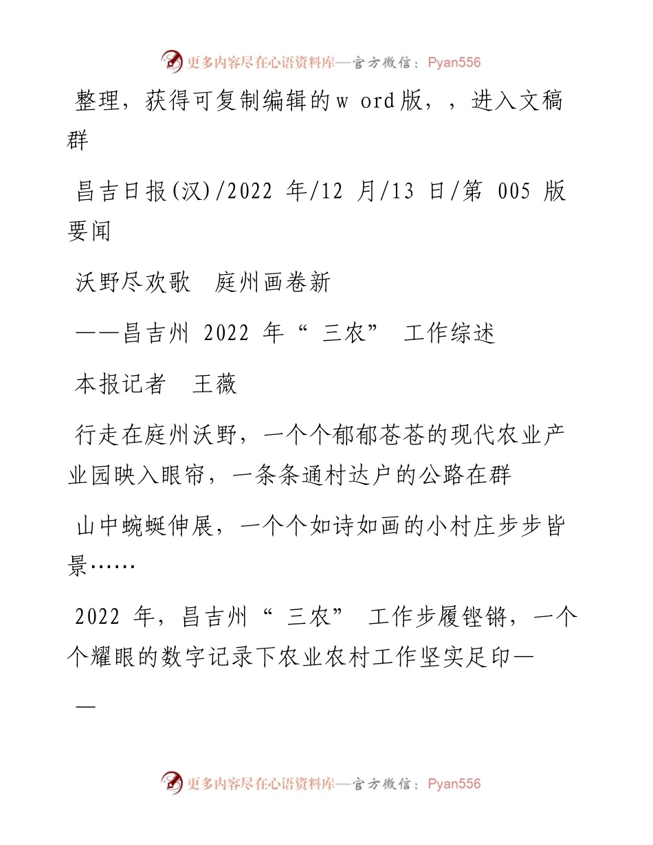 .12.13本报记者王薇：沃野尽欢歌庭州画卷新.docx_第1页