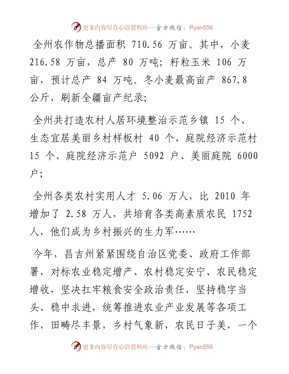 .12.13本报记者王薇：沃野尽欢歌庭州画卷新.docx_第2页