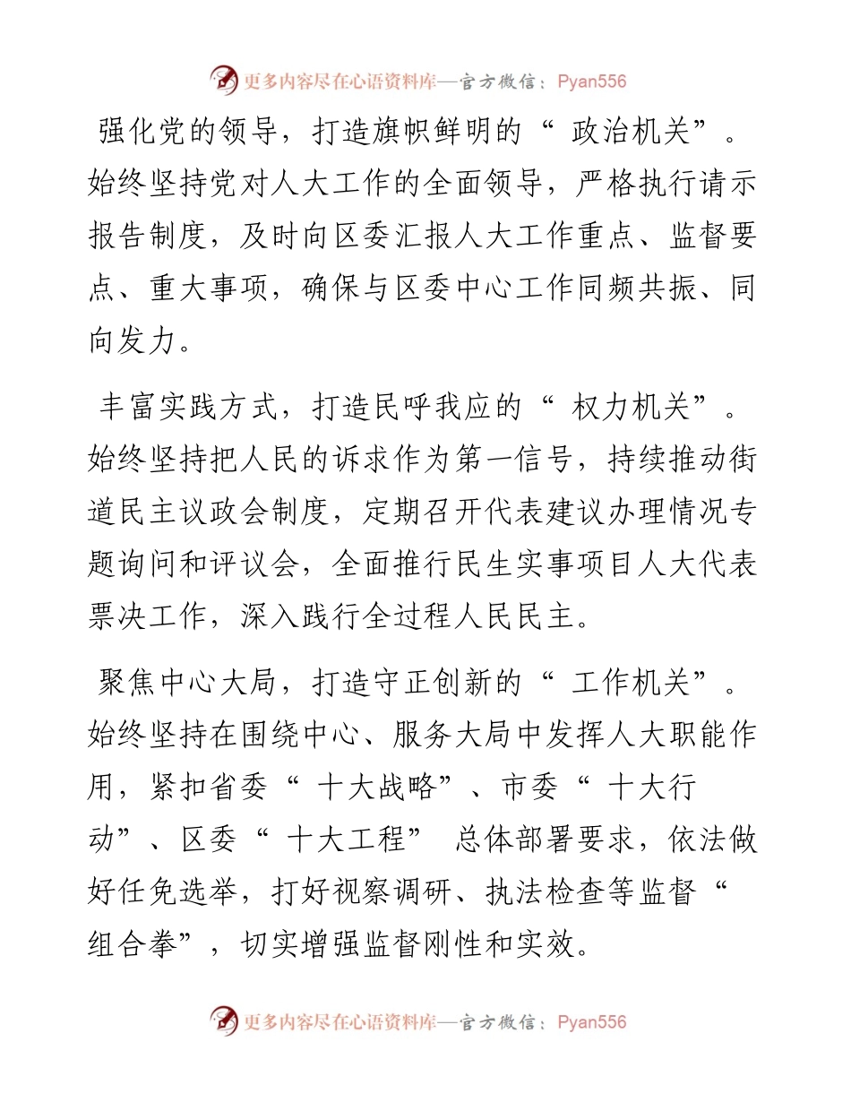 .08.05鹤壁市淇滨区人大常委会党组书记、主任刘增军：始终坚持把人民的诉求作为第一信号.docx_第2页