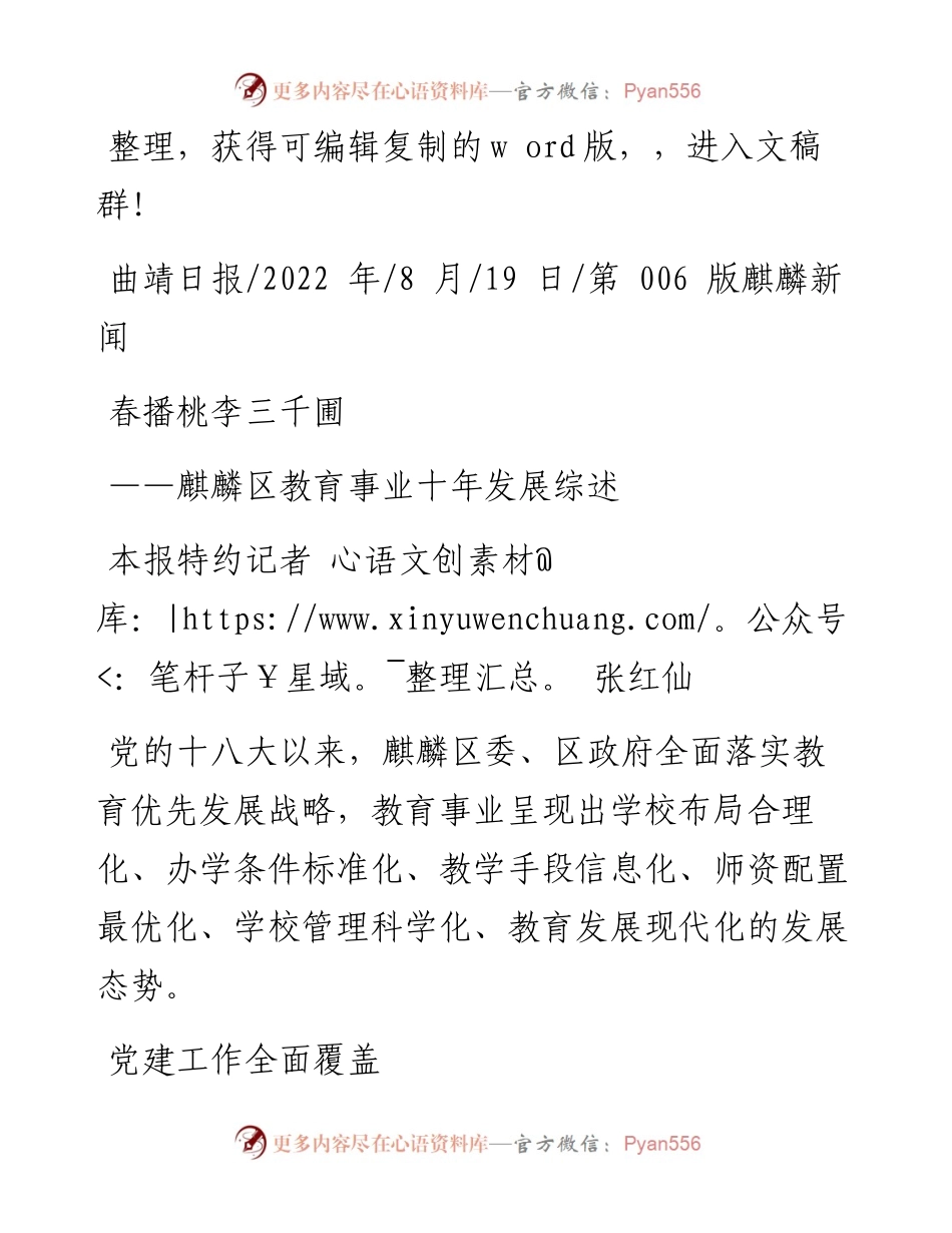 .08.19本报特约记者张红仙：春播桃李三千圃.docx_第1页