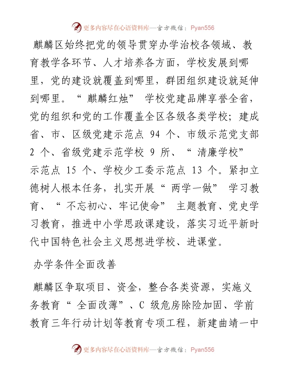 .08.19本报特约记者张红仙：春播桃李三千圃.docx_第2页