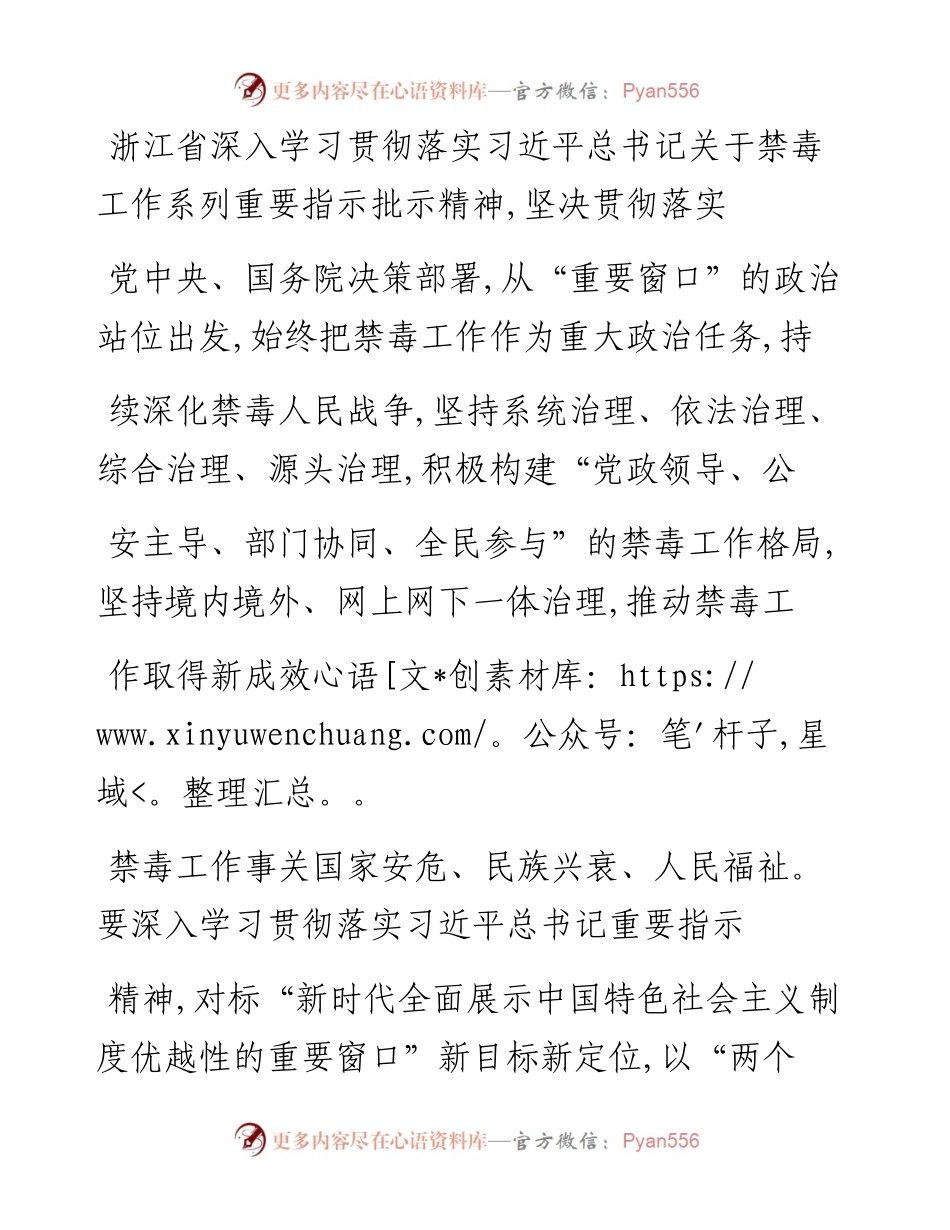 .07.17浙江省副省长、禁毒委主任、公安厅厅长王双全：勇扛重要窗口政治责任坚决打赢禁毒人民战争.docx_第2页
