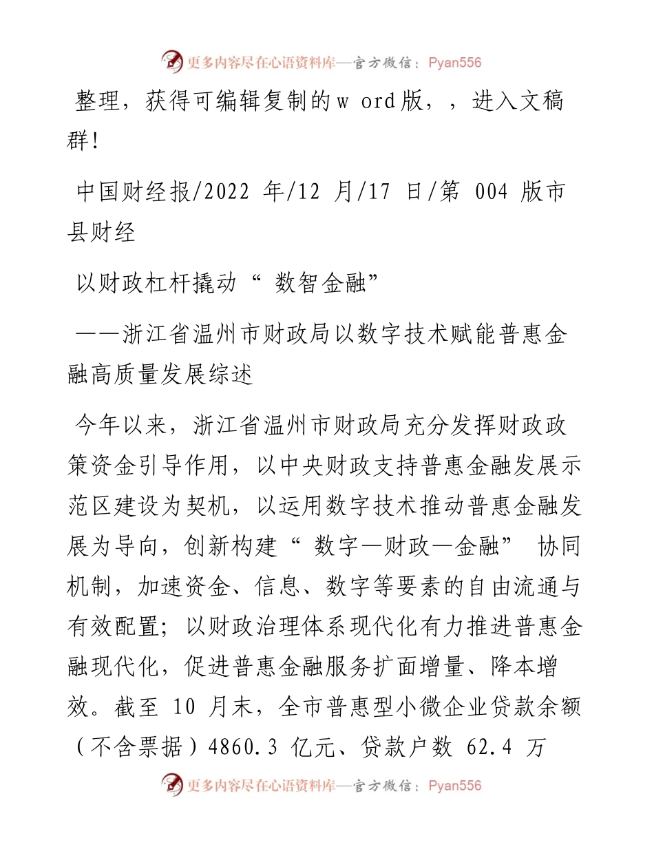 .12.17：以财政杠杆撬动数智金融.docx_第1页